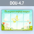     8  4  (DOU-4.7)
